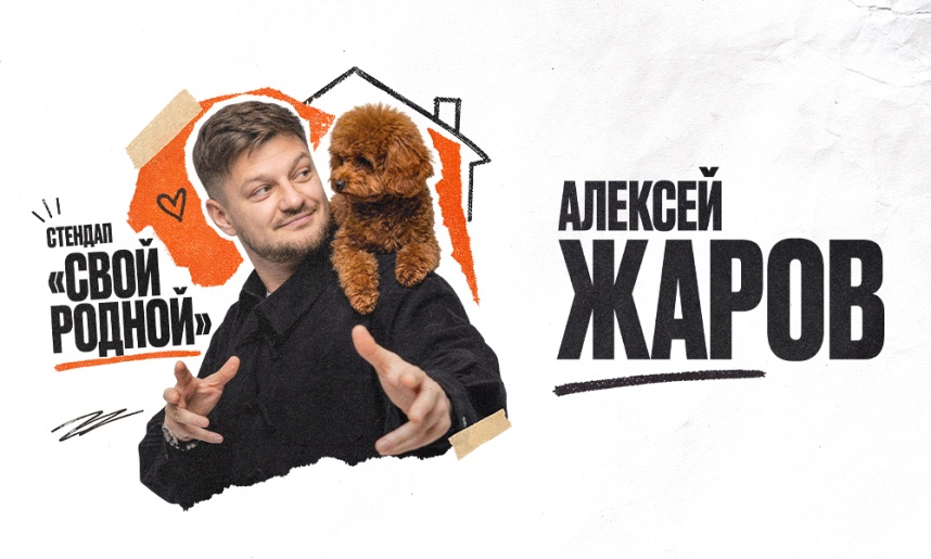 Алексей Жаров. Раменское